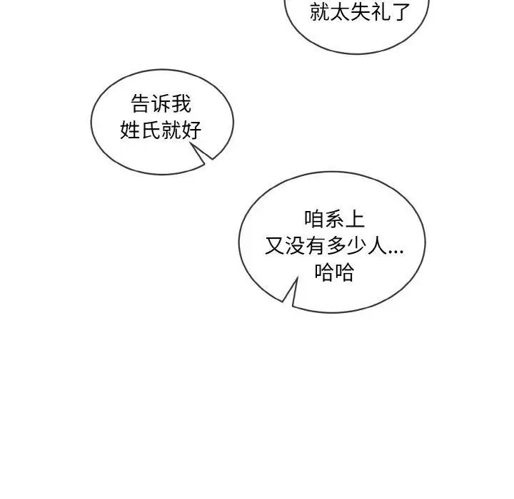 漫画《撕开冰山女神的面具》第13话第90张图