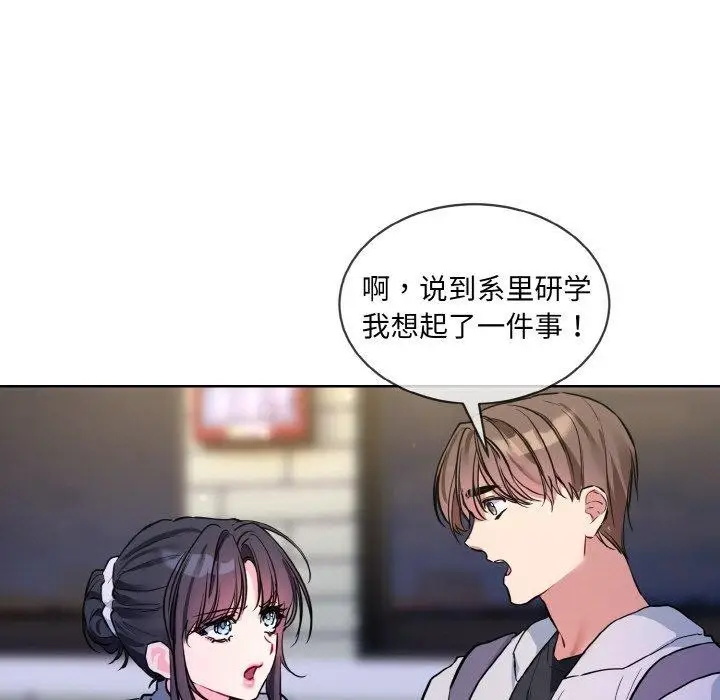 漫画《撕开冰山女神的面具》第13话第91张图
