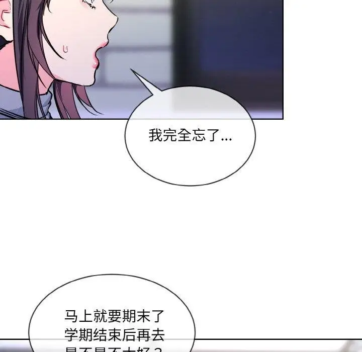 漫画《撕开冰山女神的面具》第13话第94张图