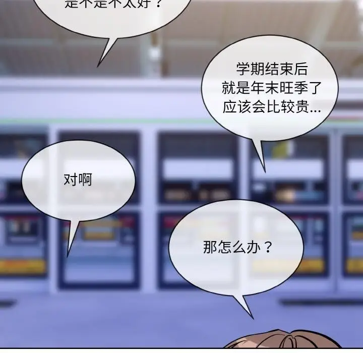 漫画《撕开冰山女神的面具》第13话第95张图