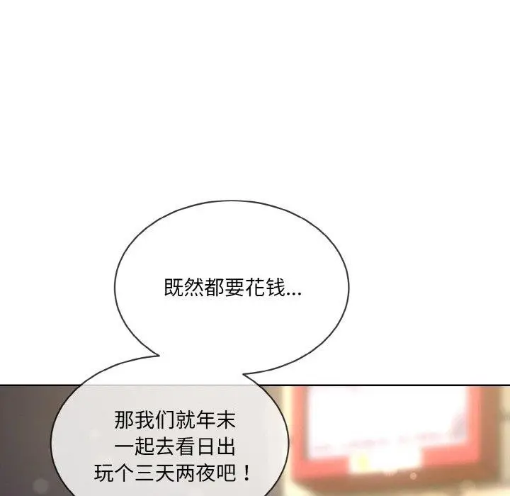 漫画《撕开冰山女神的面具》第13话第97张图