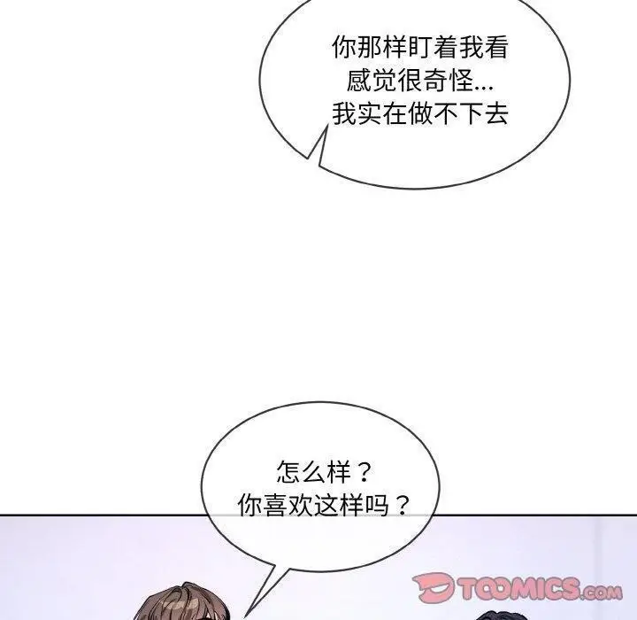 漫画《撕开冰山女神的面具》第14话第110张图