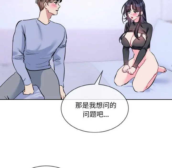 漫画《撕开冰山女神的面具》第14话第111张图