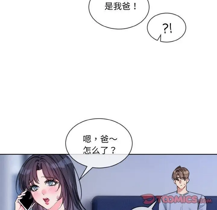 漫画《撕开冰山女神的面具》第14话第14张图