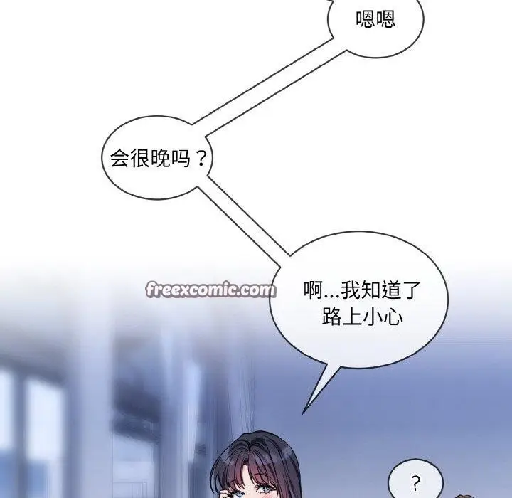 漫画《撕开冰山女神的面具》第14话第16张图