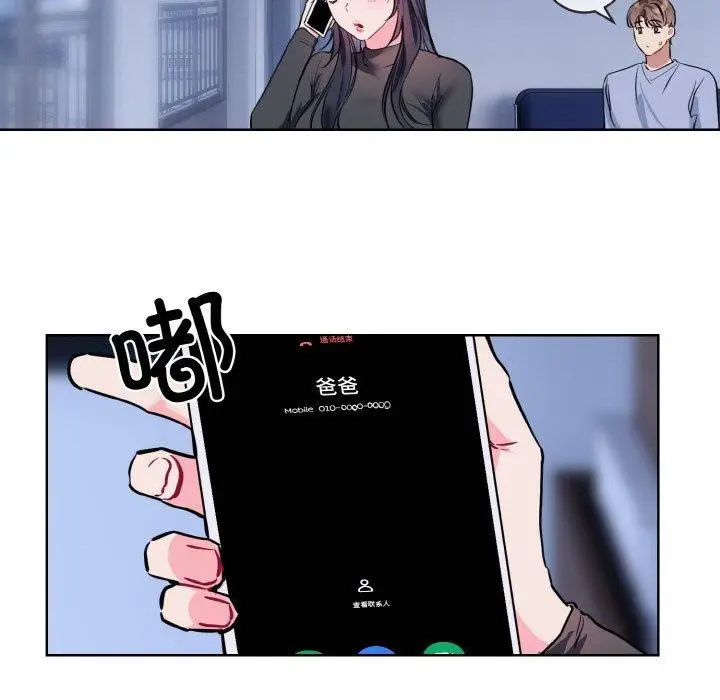 漫画《撕开冰山女神的面具》第14话第17张图