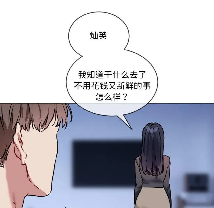 漫画《撕开冰山女神的面具》第14话第18张图