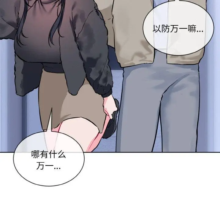 漫画《撕开冰山女神的面具》第14话第29张图
