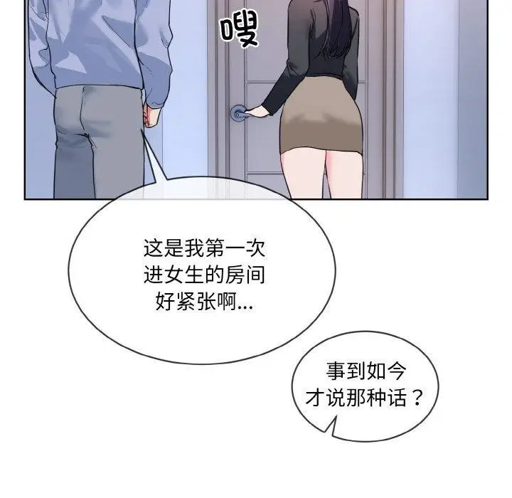 漫画《撕开冰山女神的面具》第14话第34张图