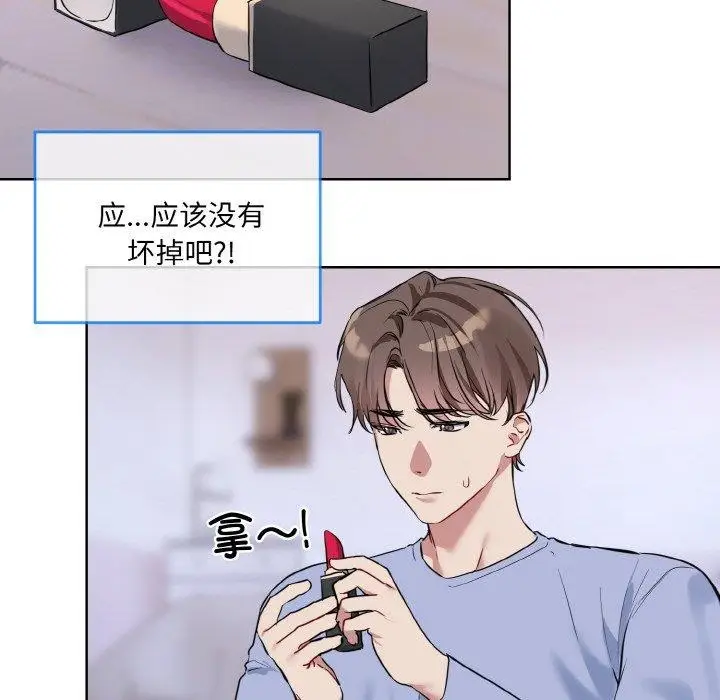 漫画《撕开冰山女神的面具》第14话第46张图
