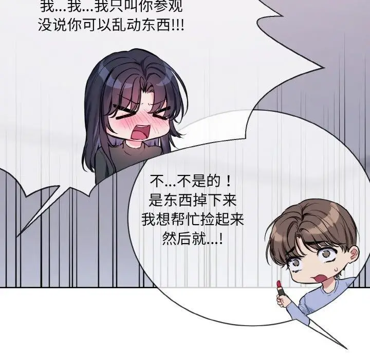 漫画《撕开冰山女神的面具》第14话第54张图