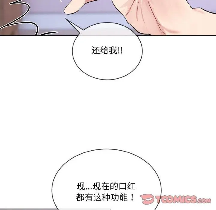 漫画《撕开冰山女神的面具》第14话第56张图