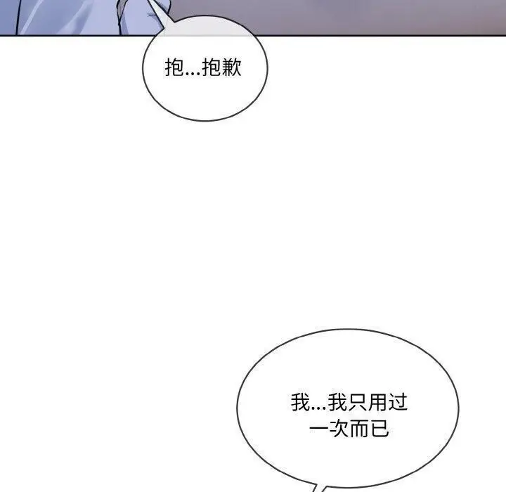 漫画《撕开冰山女神的面具》第14话第60张图