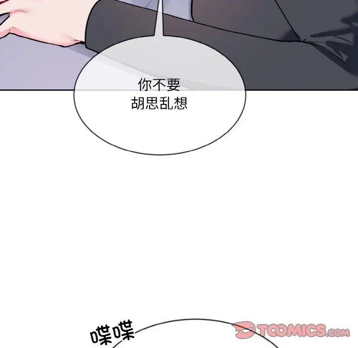 漫画《撕开冰山女神的面具》第14话第62张图