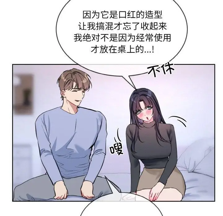 漫画《撕开冰山女神的面具》第14话第63张图