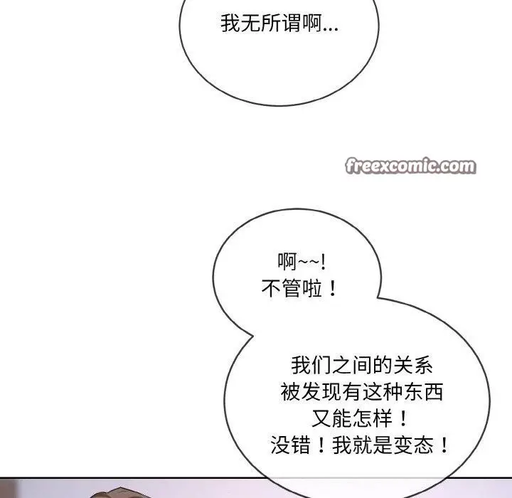 漫画《撕开冰山女神的面具》第14话第64张图
