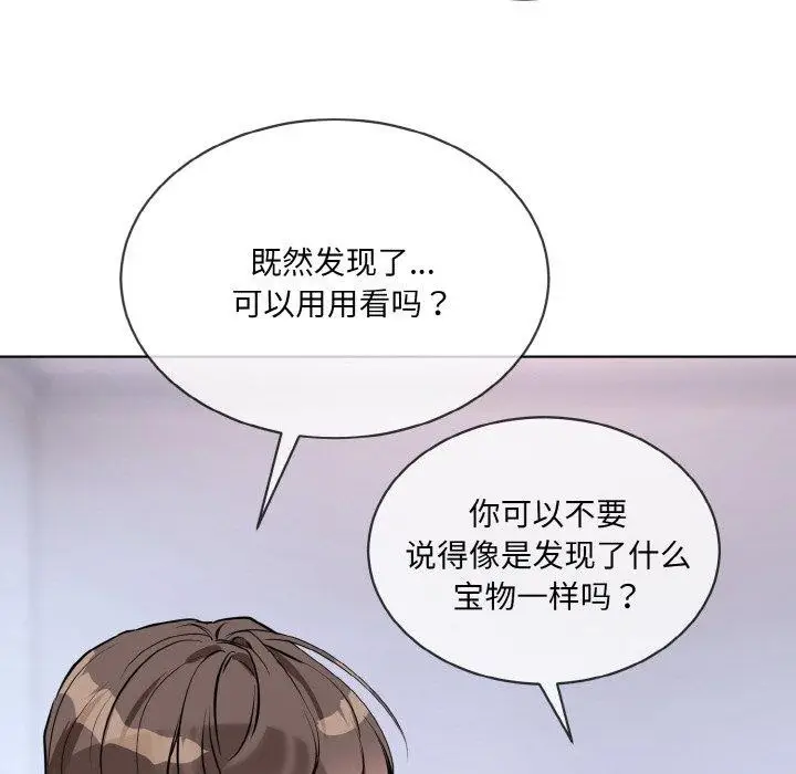 漫画《撕开冰山女神的面具》第14话第66张图