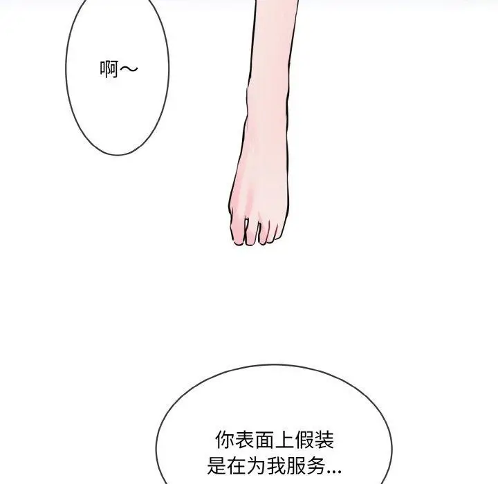 漫画《撕开冰山女神的面具》第14话第7张图