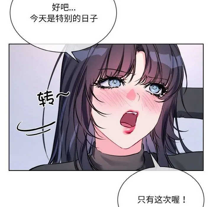 漫画《撕开冰山女神的面具》第14话第71张图