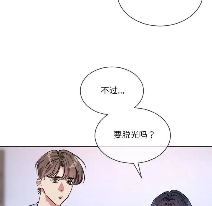 漫画《撕开冰山女神的面具》第14话第72张图