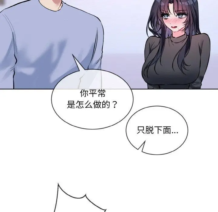 漫画《撕开冰山女神的面具》第14话第73张图