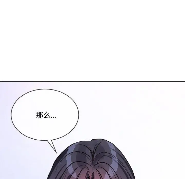 漫画《撕开冰山女神的面具》第14话第82张图