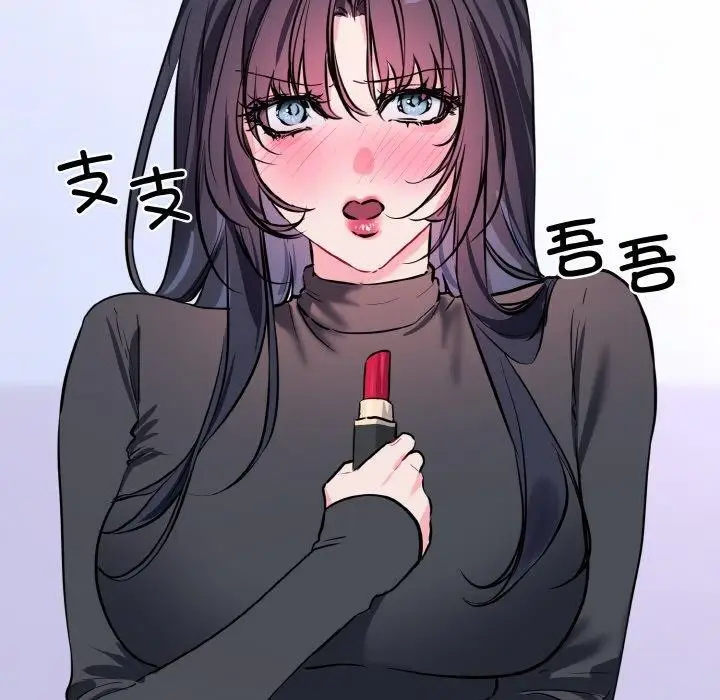 漫画《撕开冰山女神的面具》第14话第83张图
