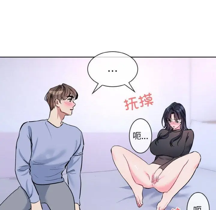 漫画《撕开冰山女神的面具》第14话第88张图
