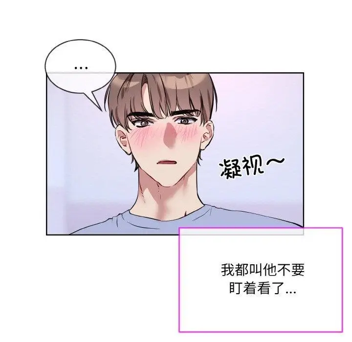 漫画《撕开冰山女神的面具》第14话第99张图