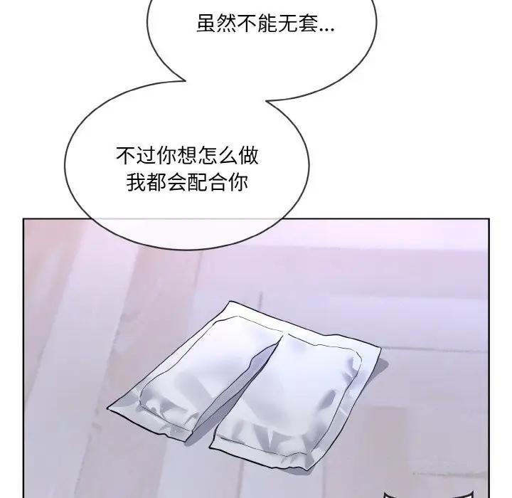 漫画《撕开冰山女神的面具》第15话第10张图