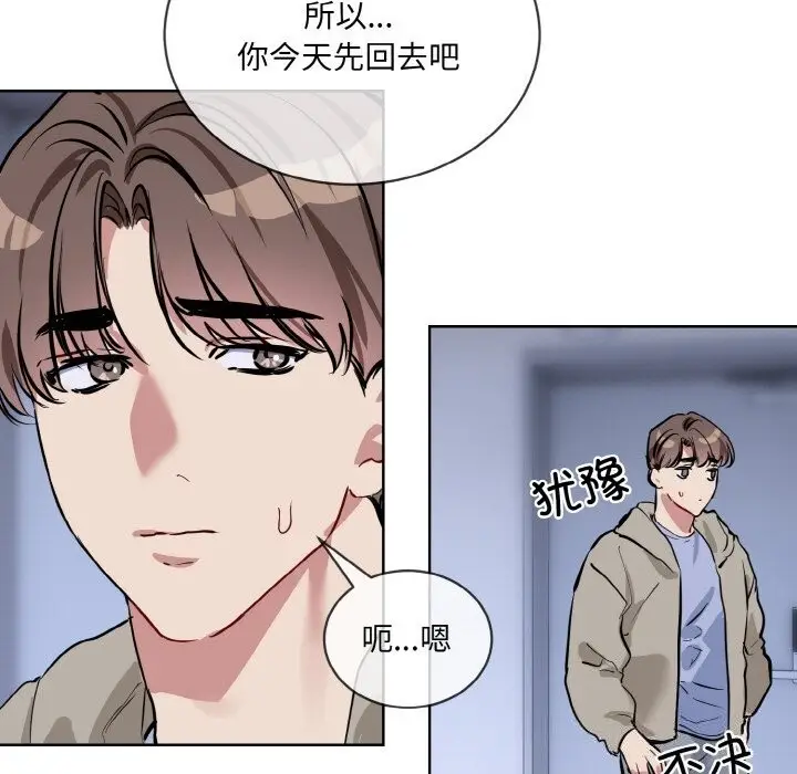 漫画《撕开冰山女神的面具》第15话第101张图
