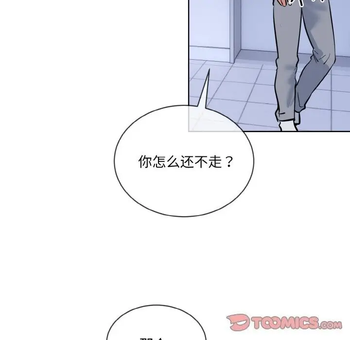 漫画《撕开冰山女神的面具》第15话第102张图