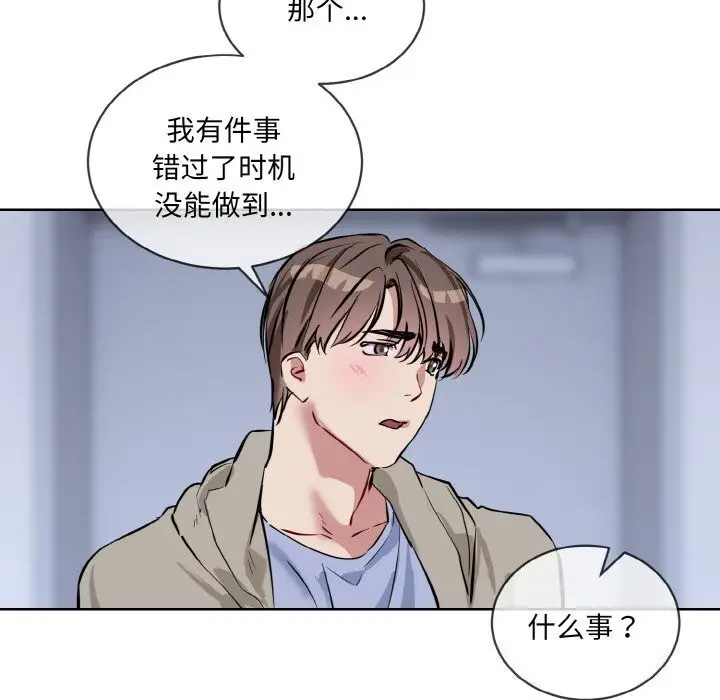 漫画《撕开冰山女神的面具》第15话第103张图