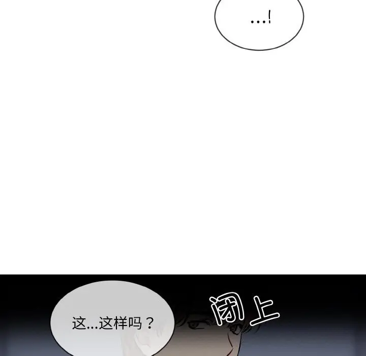 漫画《撕开冰山女神的面具》第15话第105张图