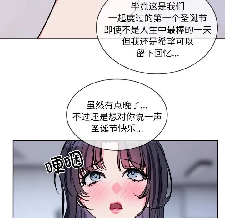 漫画《撕开冰山女神的面具》第15话第110张图