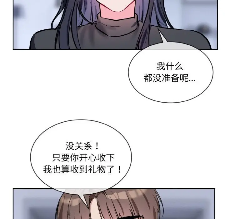 漫画《撕开冰山女神的面具》第15话第111张图