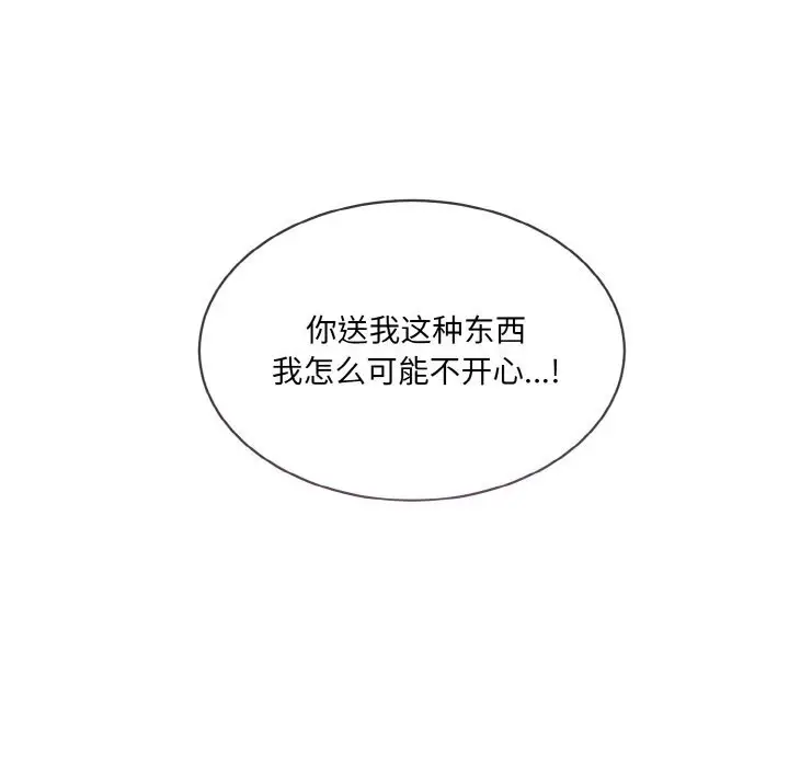 漫画《撕开冰山女神的面具》第15话第114张图