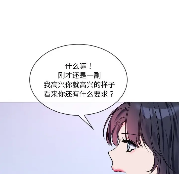 漫画《撕开冰山女神的面具》第15话第12张图