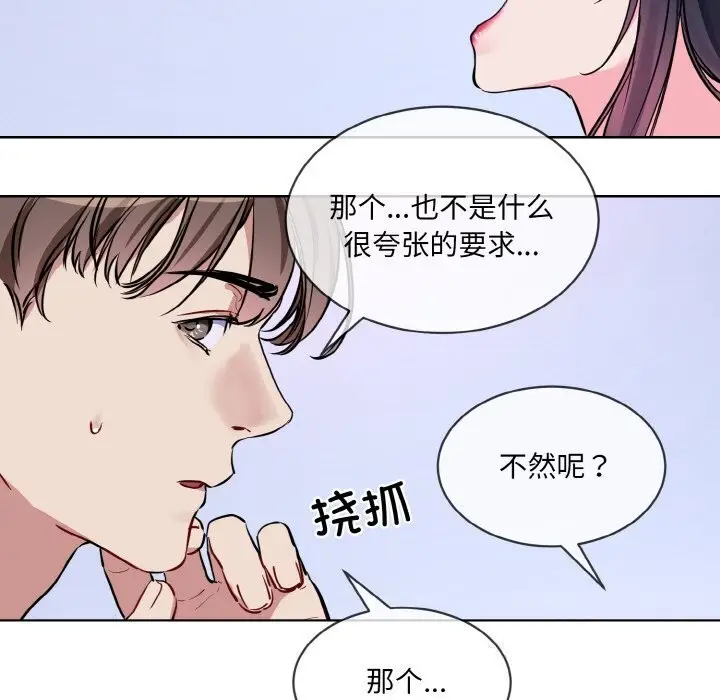 漫画《撕开冰山女神的面具》第15话第13张图