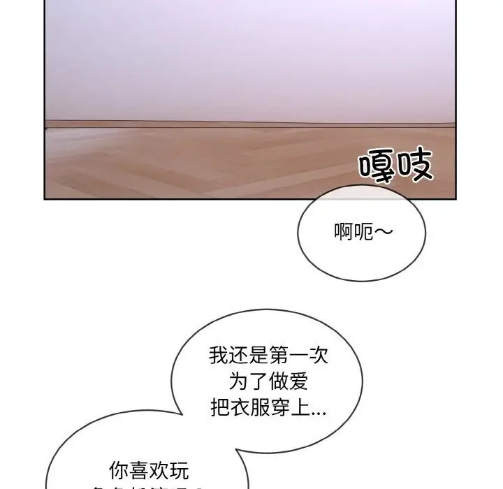 漫画《撕开冰山女神的面具》第15话第20张图