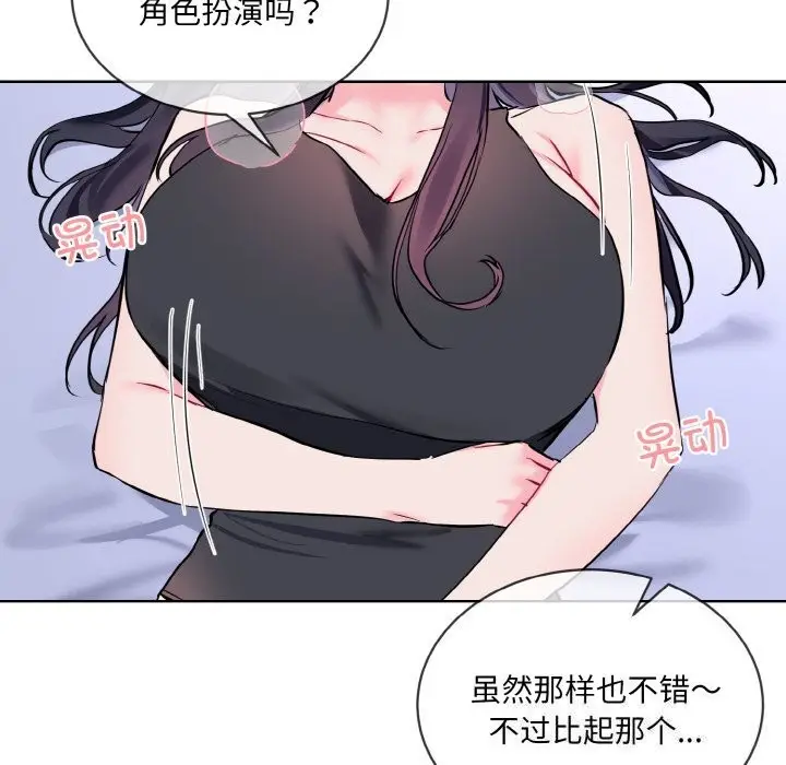 漫画《撕开冰山女神的面具》第15话第21张图