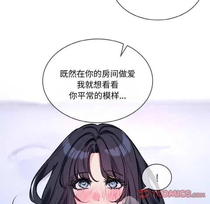 漫画《撕开冰山女神的面具》第15话第22张图