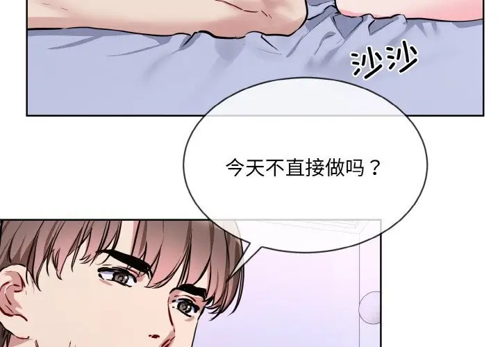 漫画《撕开冰山女神的面具》第15话第3张图