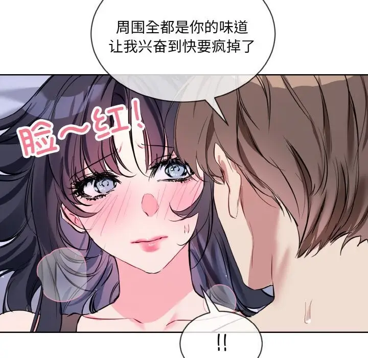 漫画《撕开冰山女神的面具》第15话第34张图