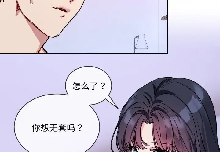 漫画《撕开冰山女神的面具》第15话第4张图