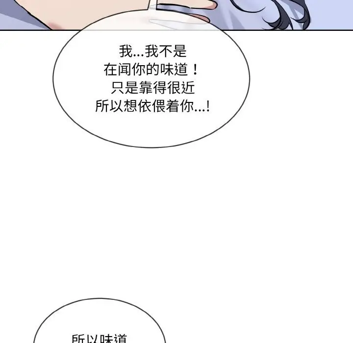 漫画《撕开冰山女神的面具》第15话第45张图