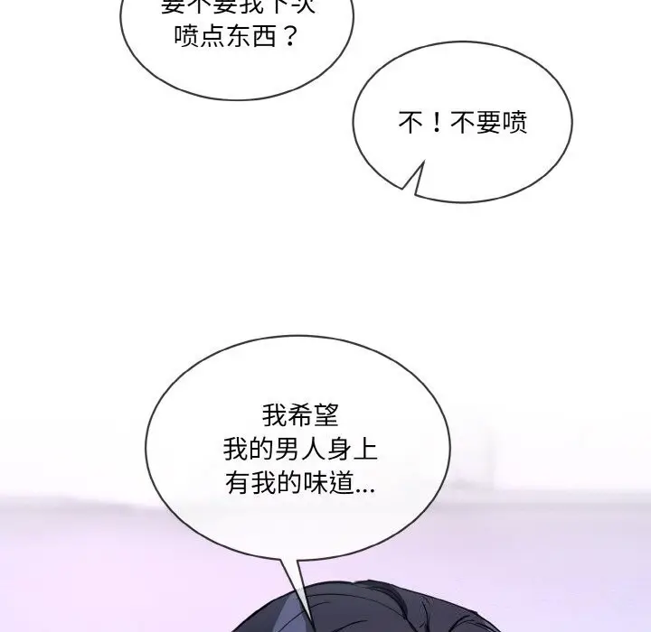 漫画《撕开冰山女神的面具》第15话第47张图