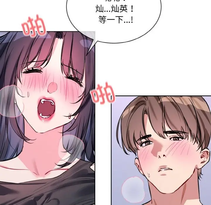 漫画《撕开冰山女神的面具》第15话第60张图