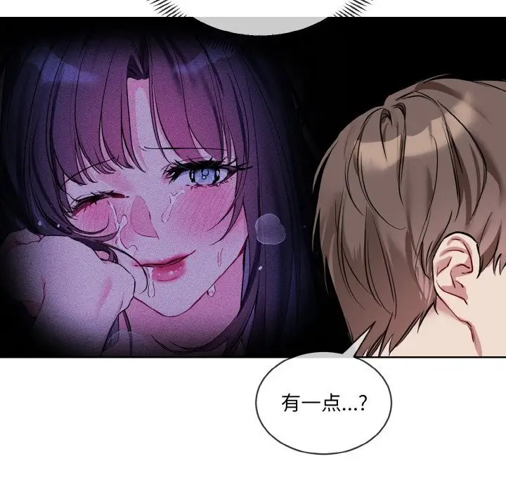漫画《撕开冰山女神的面具》第15话第7张图