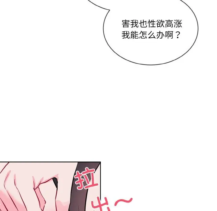 漫画《撕开冰山女神的面具》第15话第85张图